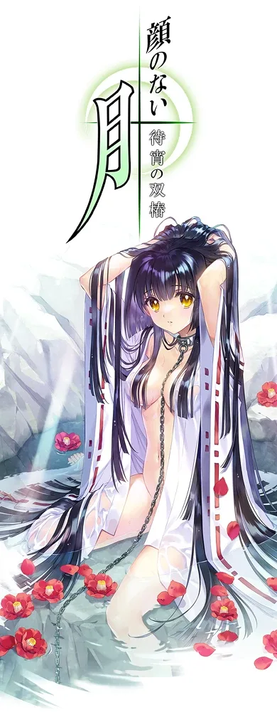 无颜之月-待宵双椿 章节事件 玩法截图