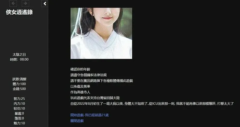 侠女逍遥录 支线内容 详情图