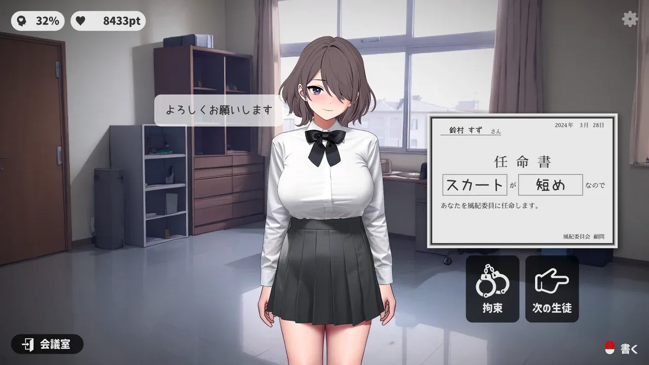 校规女子_校則女子 操作界面 页面配图