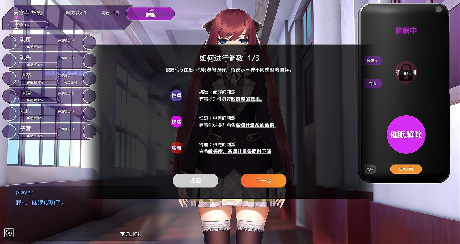 用洗脑APP肆意玩弄狂妄大小姐 主线事件 专题图 5