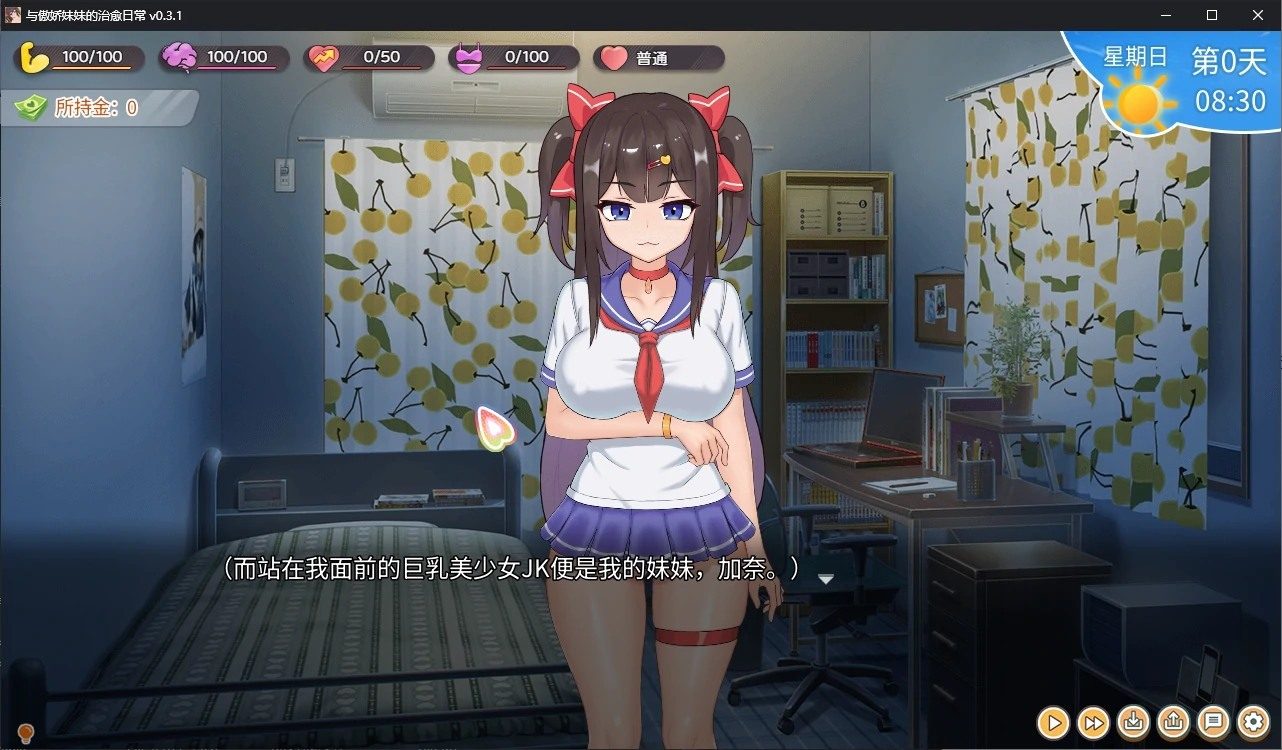 与傲娇妹妹的治愈日常 角色路线 场景图 8
