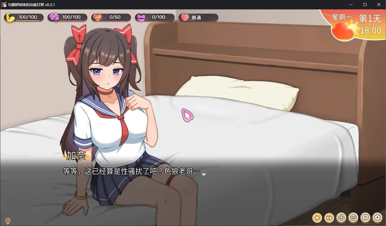 与傲娇妹妹的治愈日常 中文界面 页面配图 3